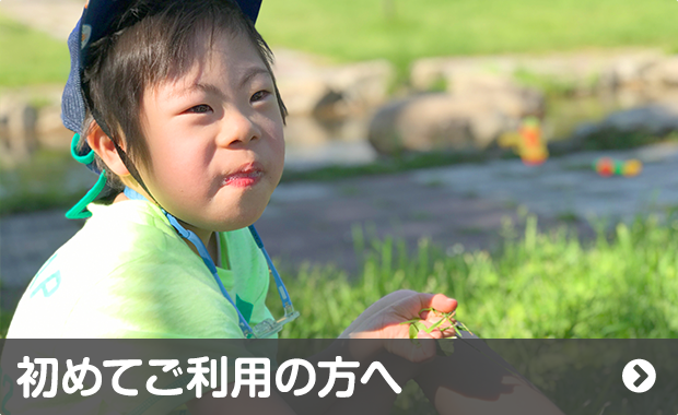 初めてご利用の方へ